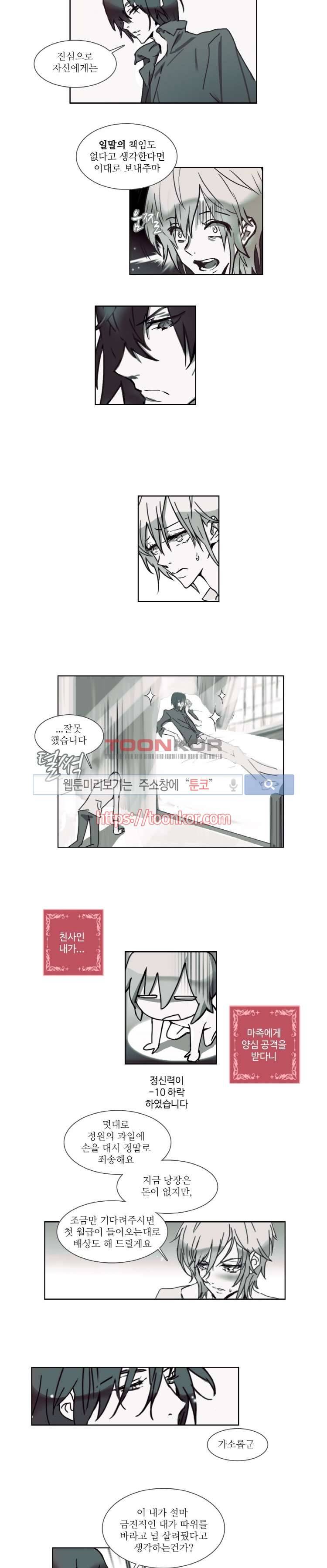 그이는 밤의 지배자 4화 6