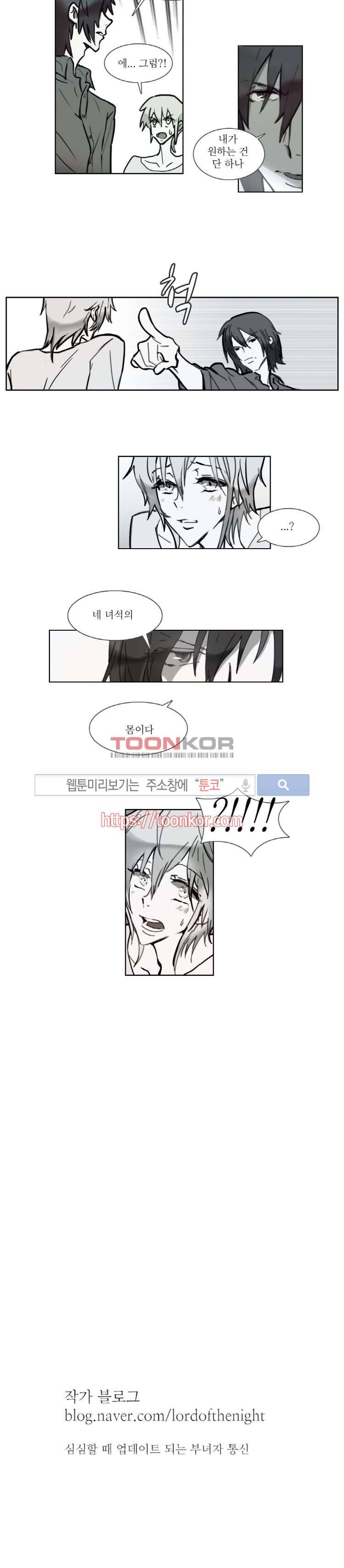 그이는 밤의 지배자 4화 7