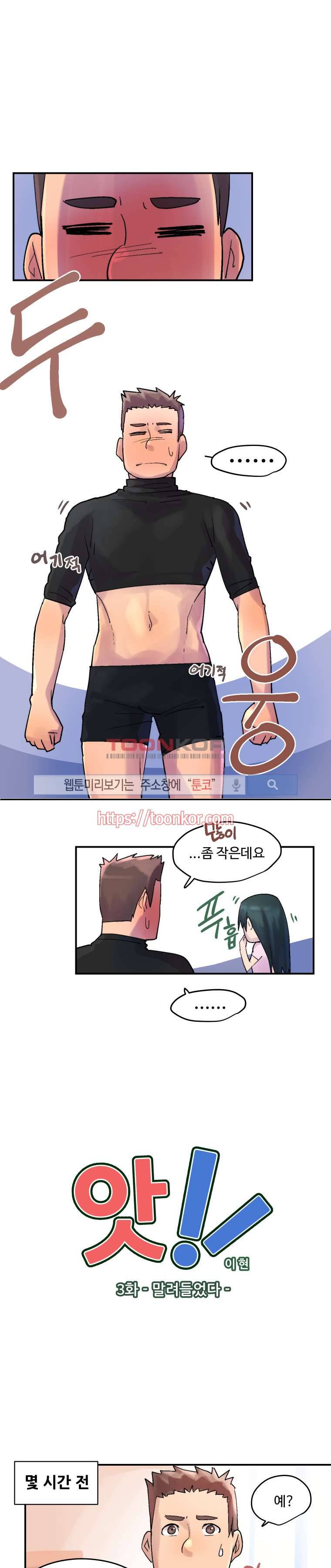 앗! 3화 1