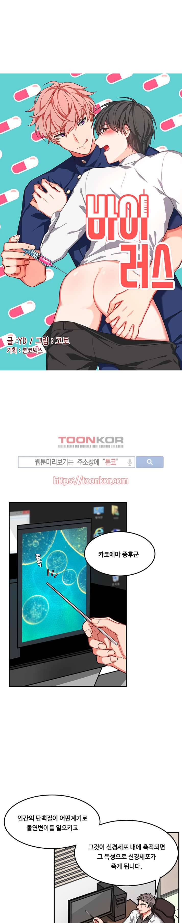바이러스 1화 3