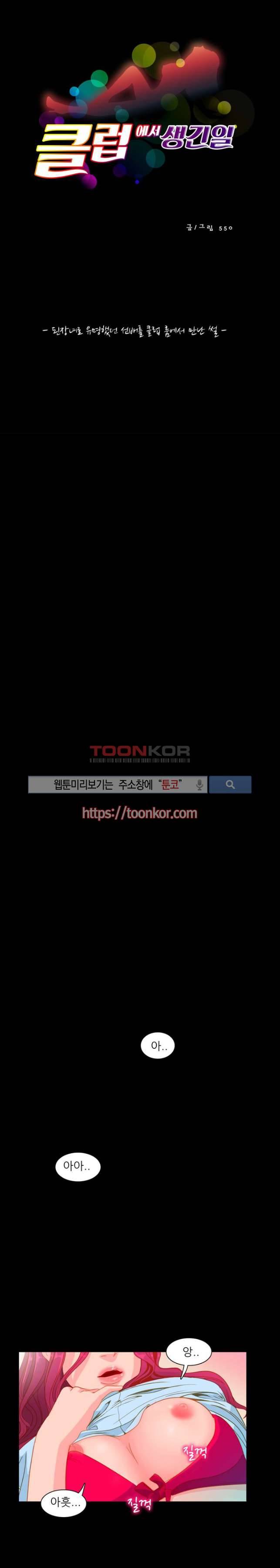 클럽에서 생긴 일 2화 1