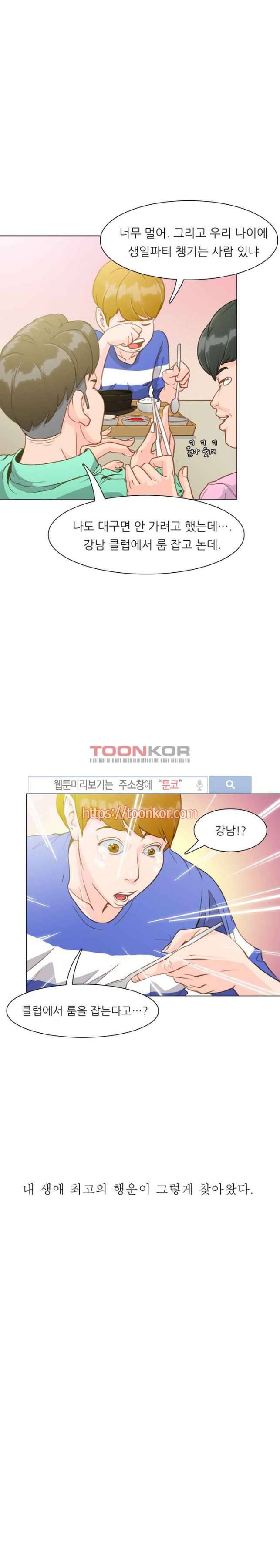 클럽에서 생긴 일 2화 14