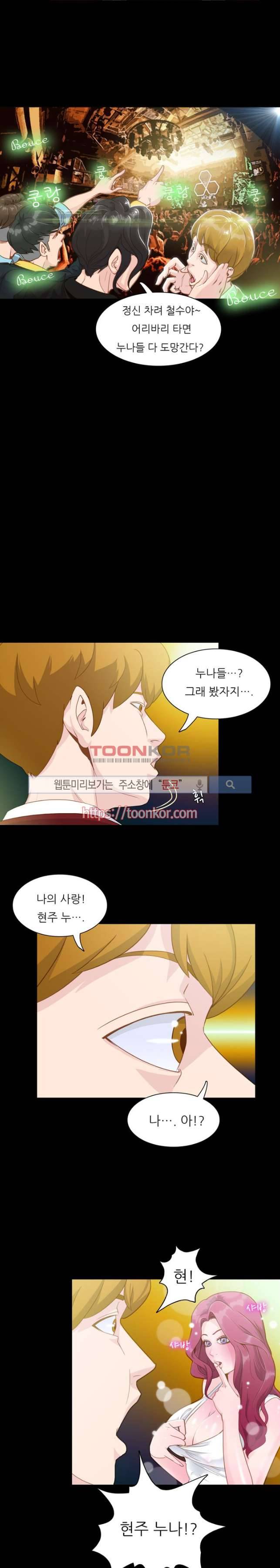 클럽에서 생긴 일 2화 20