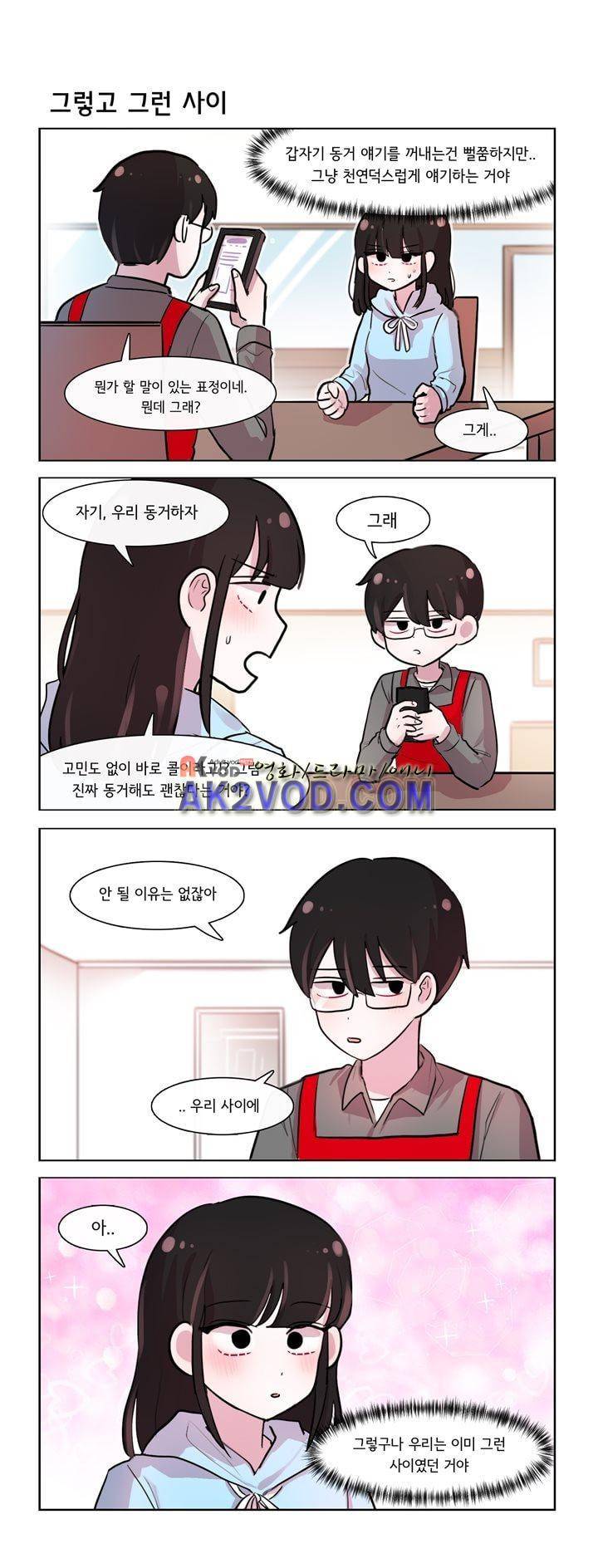 그녀는 나를 싫어해 200화 1