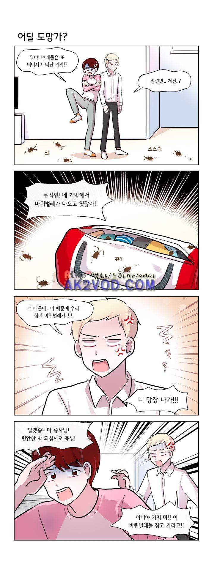 그녀는 나를 싫어해 200화 2