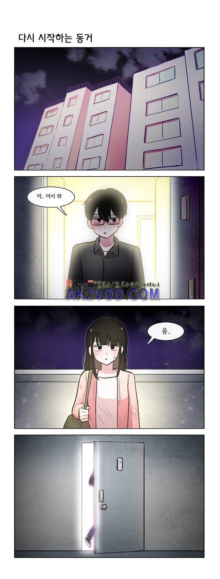 그녀는 나를 싫어해 200화 3
