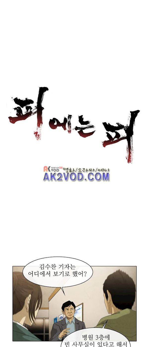 피에는 피 41화 2