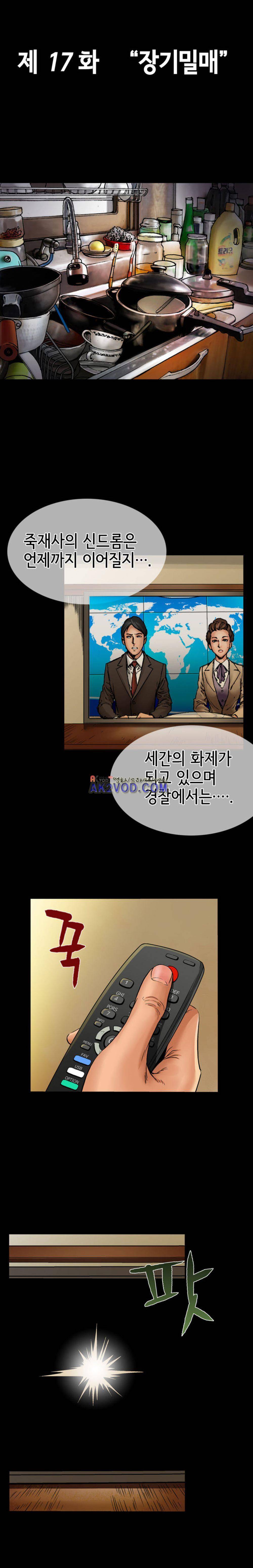 죽음을 재단하는 사람들 17화 1