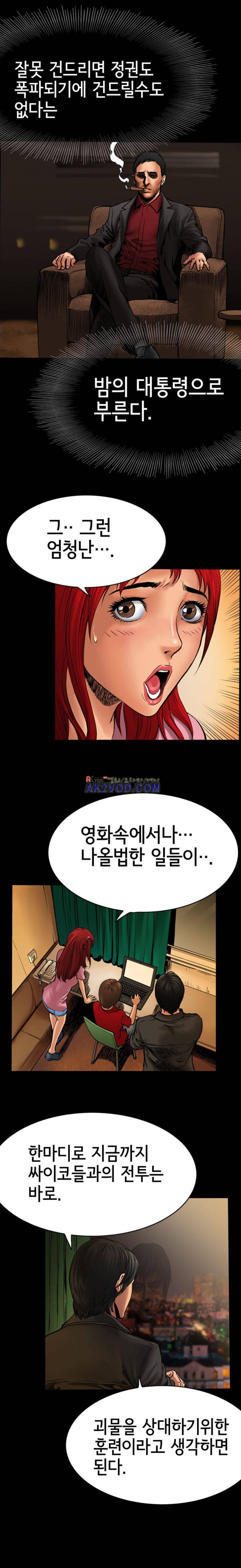죽음을 재단하는 사람들 17화 4