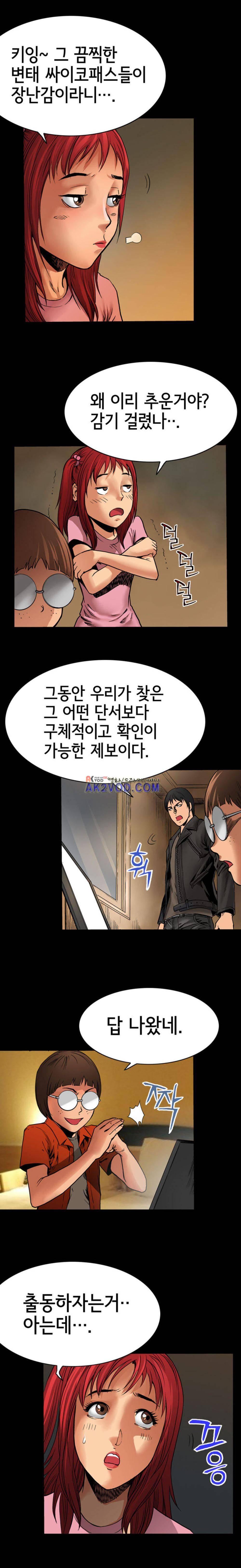 죽음을 재단하는 사람들 17화 5