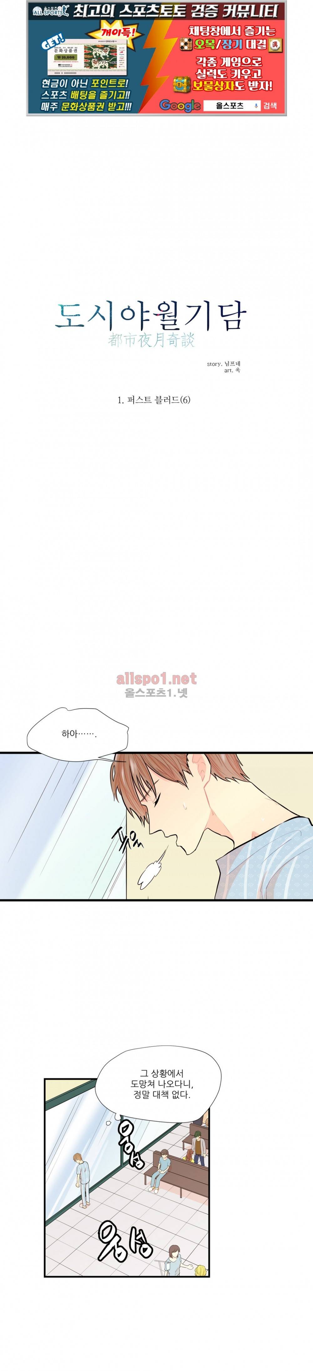 도시야월기담 6화 1