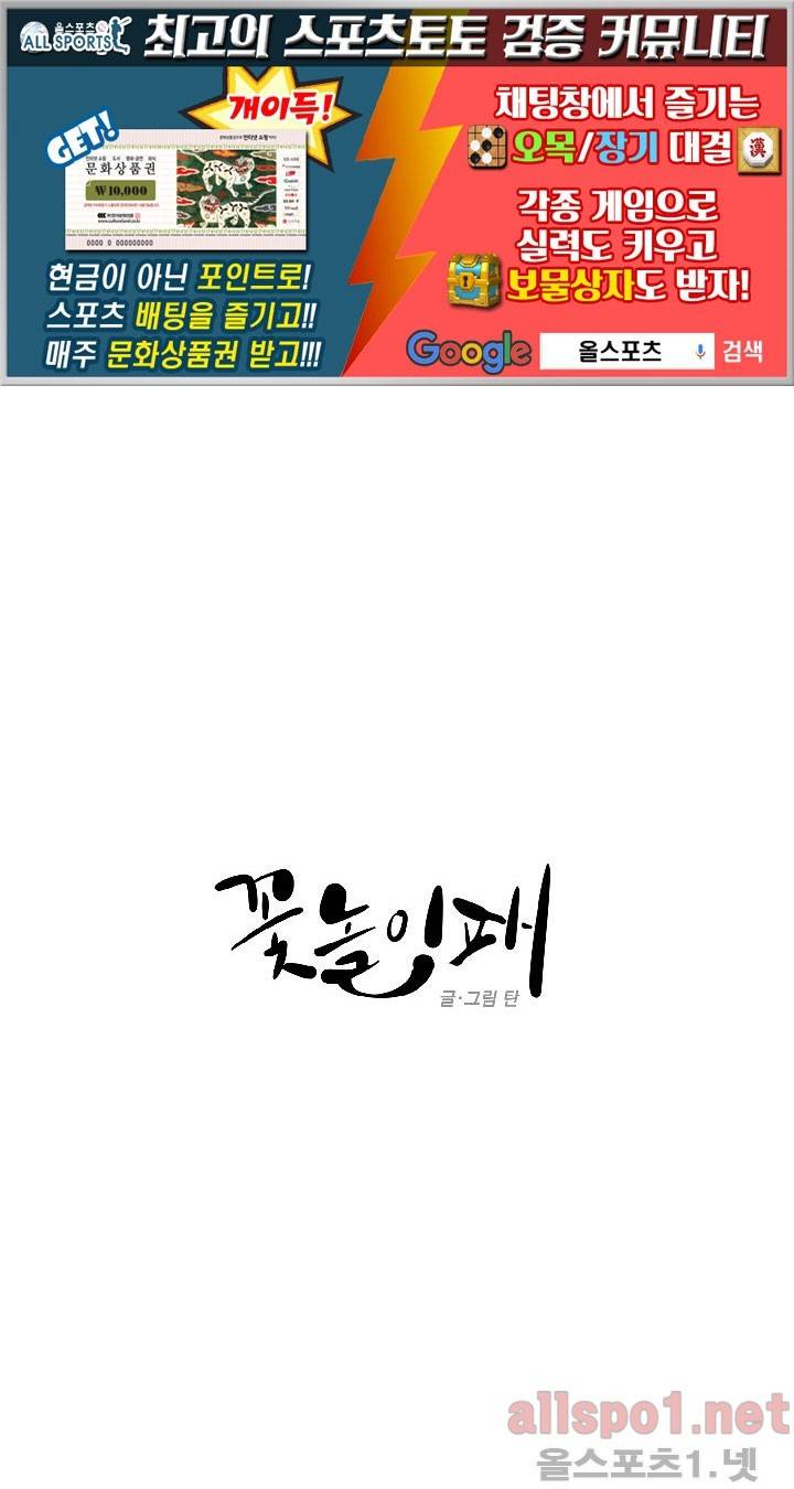 꽃놀이패 42화 (외전 7화) 최종화 1