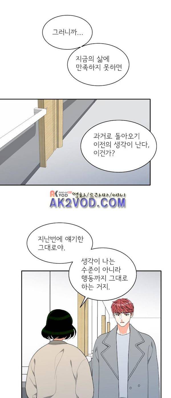 한번 더 해요 96화 2
