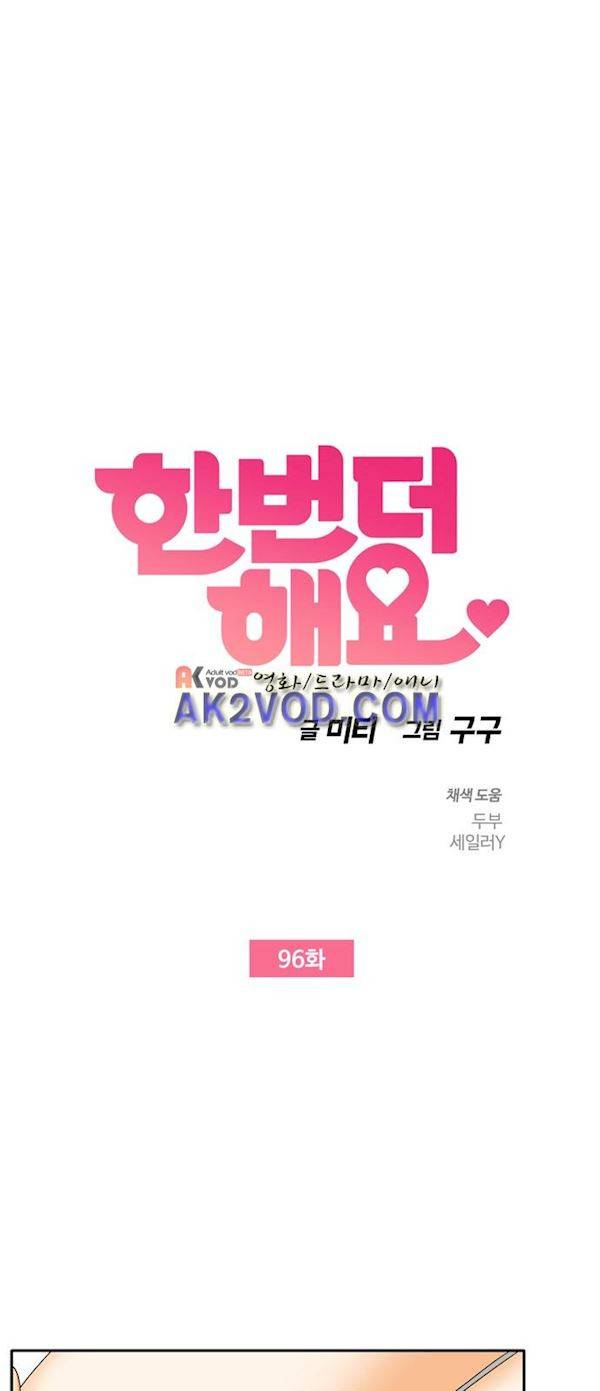 한번 더 해요 96화 5