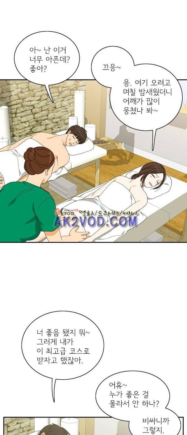 한번 더 해요 96화 7