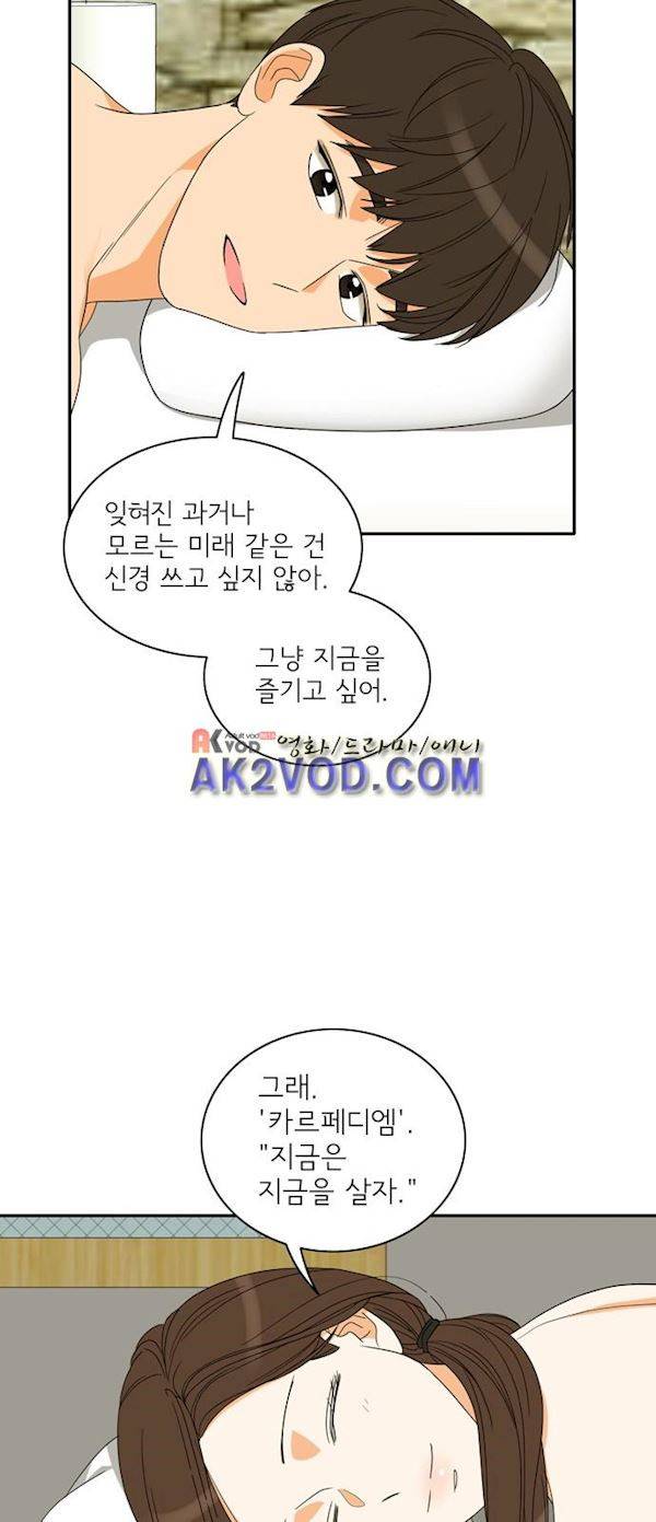 한번 더 해요 96화 10