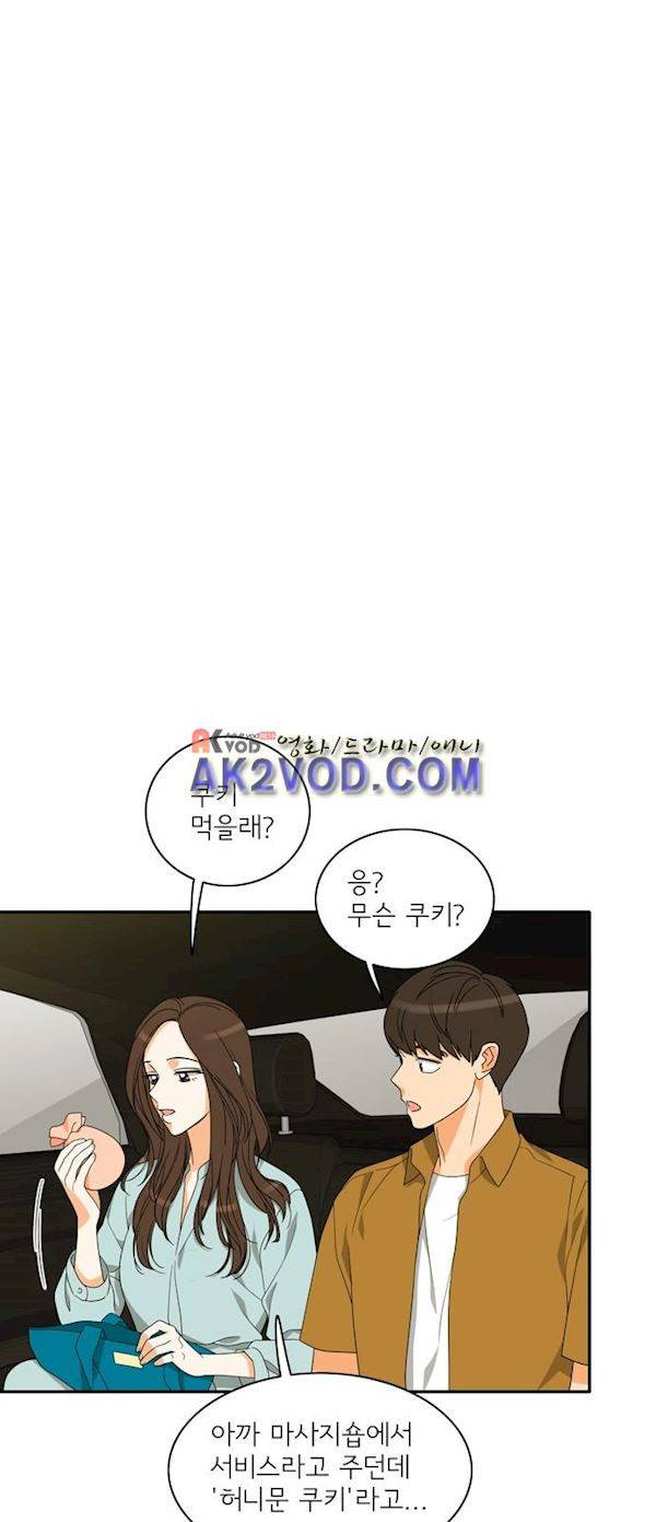 한번 더 해요 96화 12