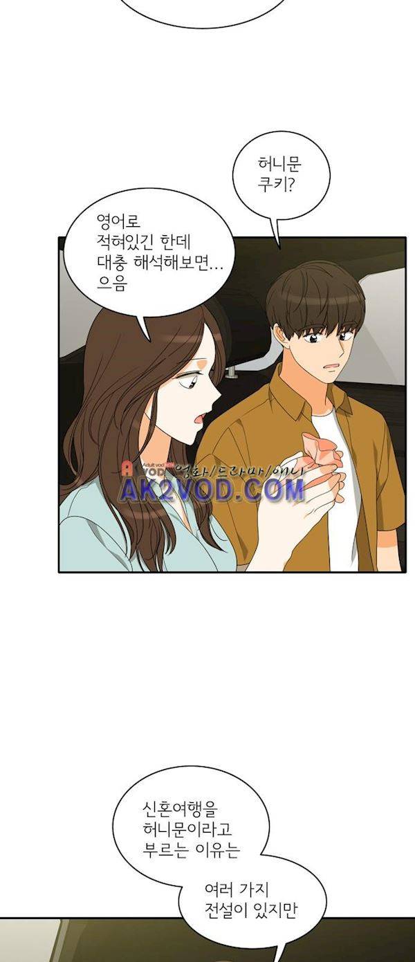 한번 더 해요 96화 13