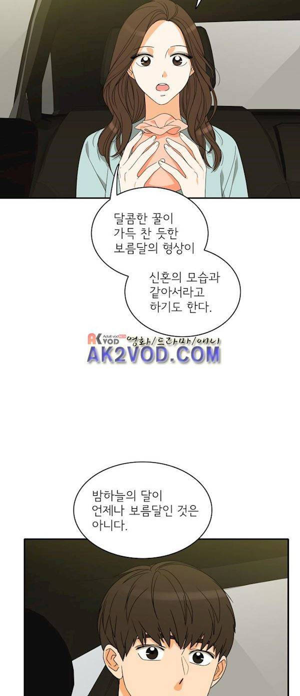 한번 더 해요 96화 14