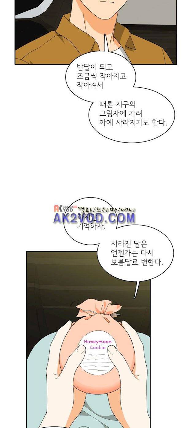 한번 더 해요 96화 15