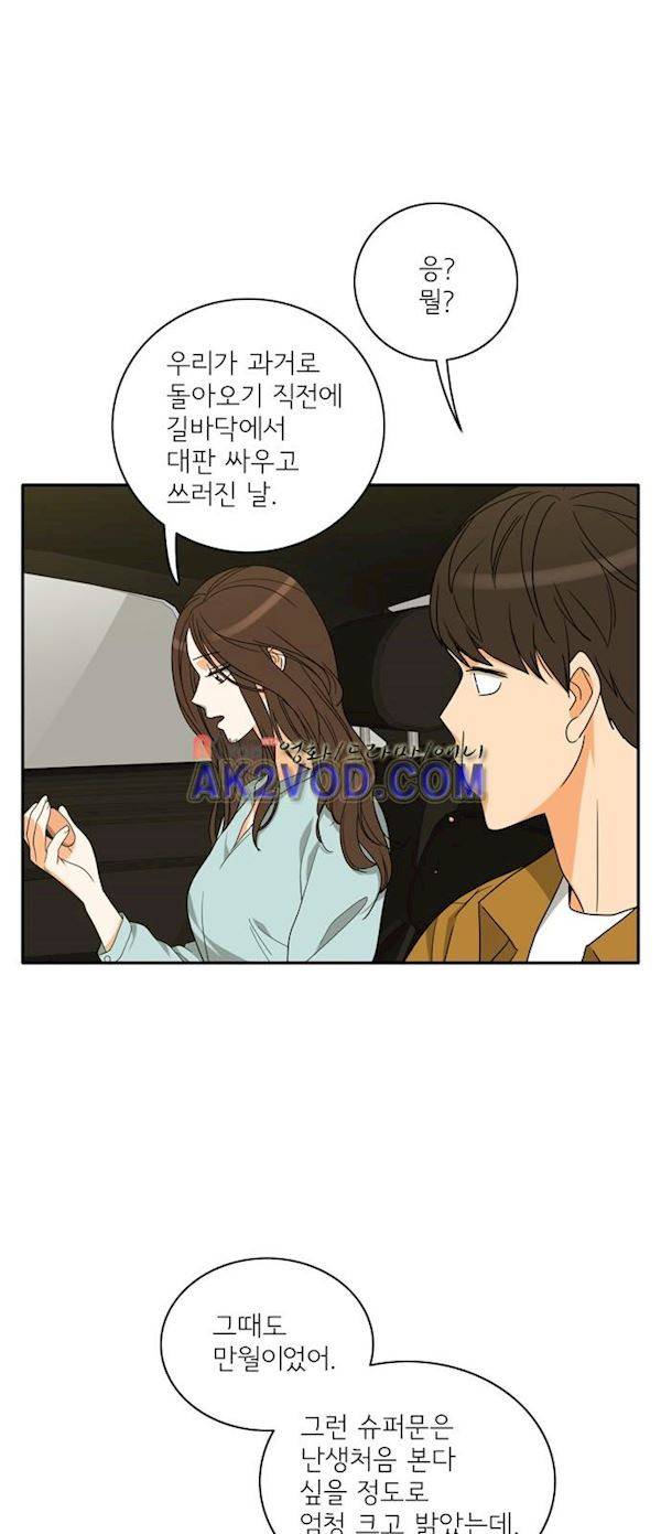 한번 더 해요 96화 18