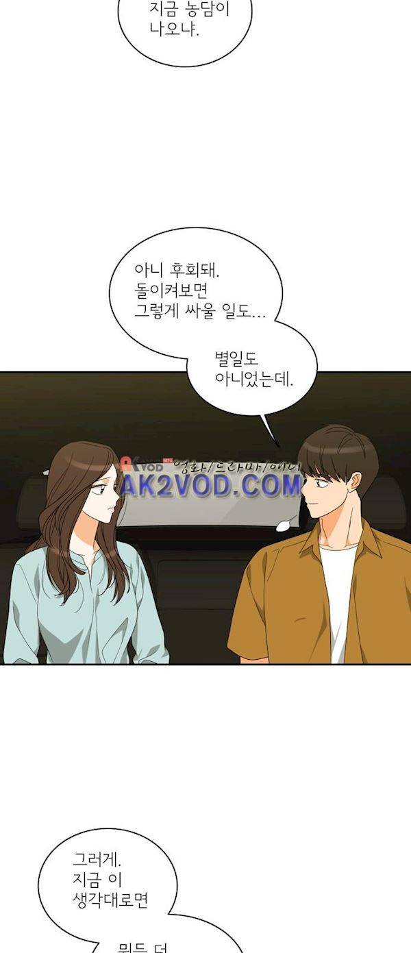 한번 더 해요 96화 20