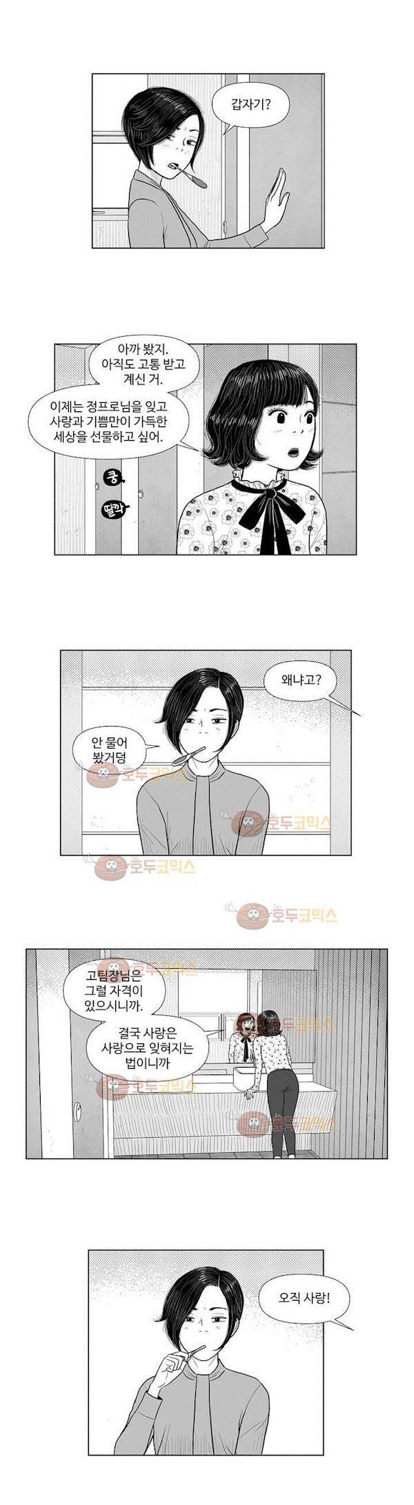 아자아자 순정씨!(B급 러브 픽처쇼2) 11화 4