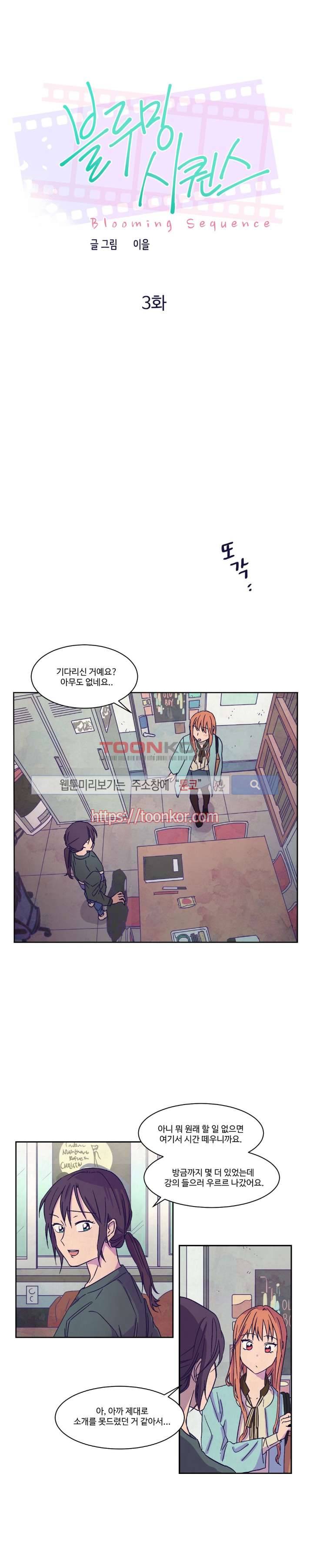블루밍 시퀀스 3화 1