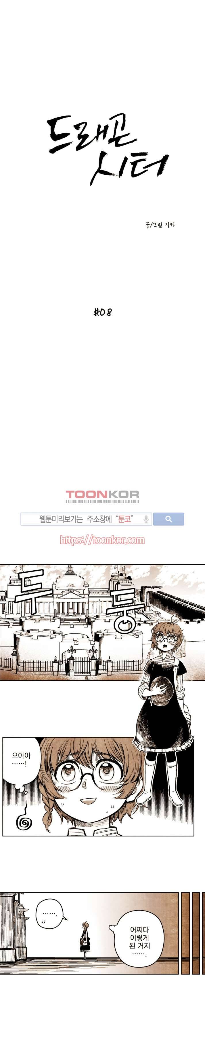 드래곤시터 8화 1