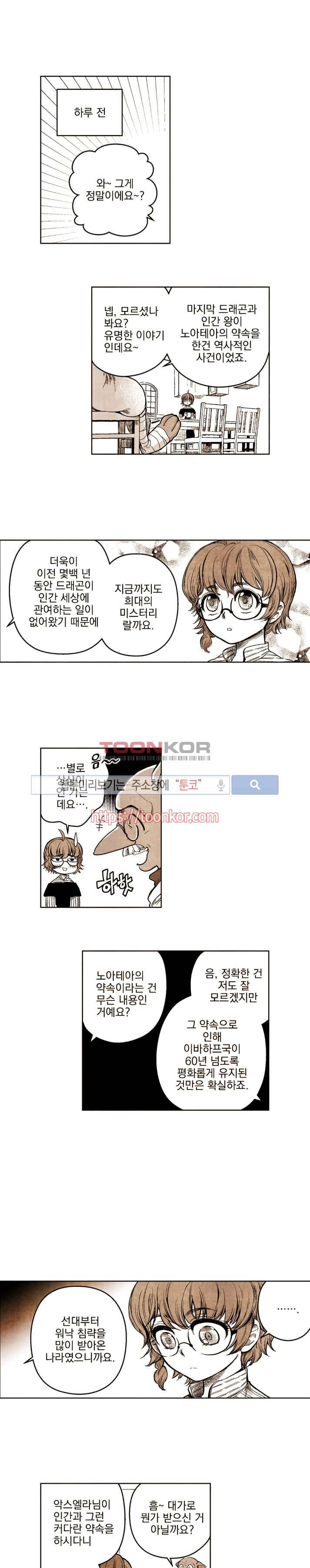드래곤시터 8화 2