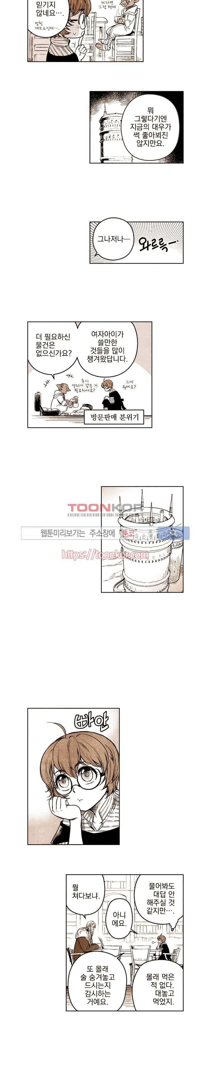 드래곤시터 8화 3