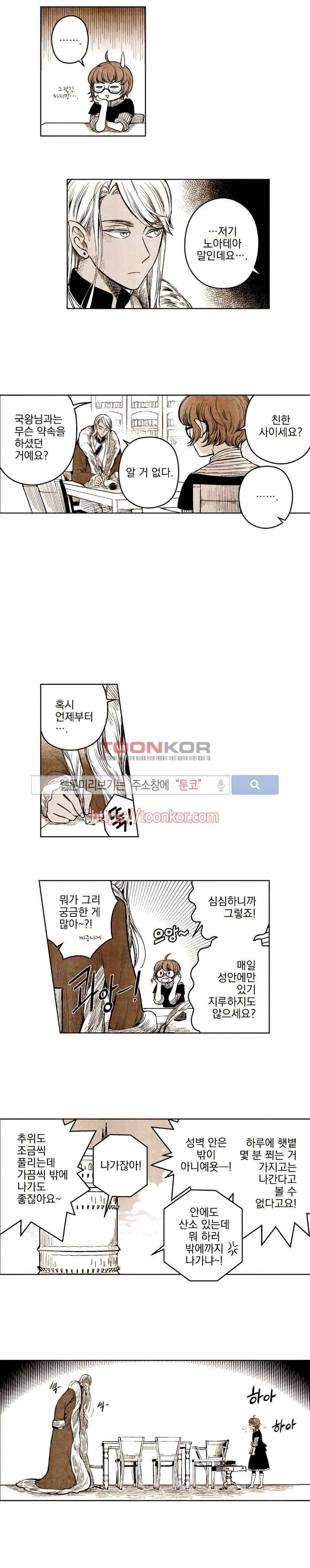 드래곤시터 8화 4