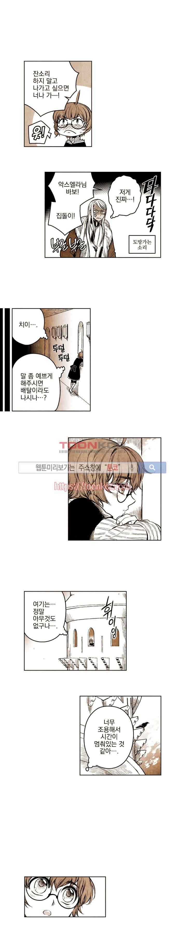 드래곤시터 8화 5