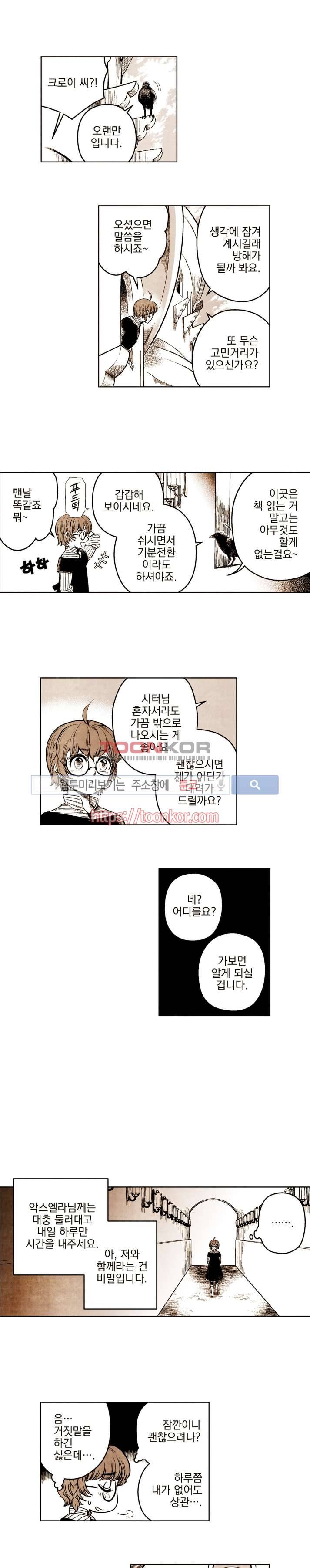 드래곤시터 8화 6