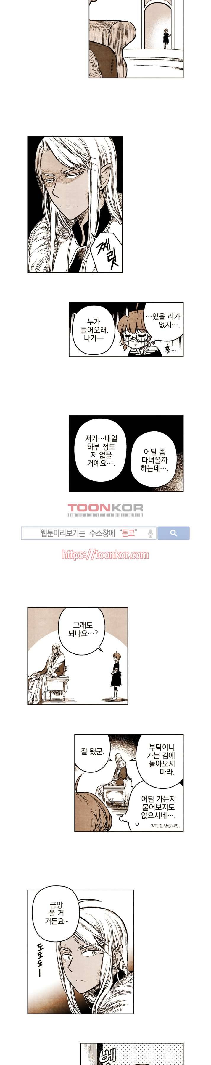 드래곤시터 8화 7