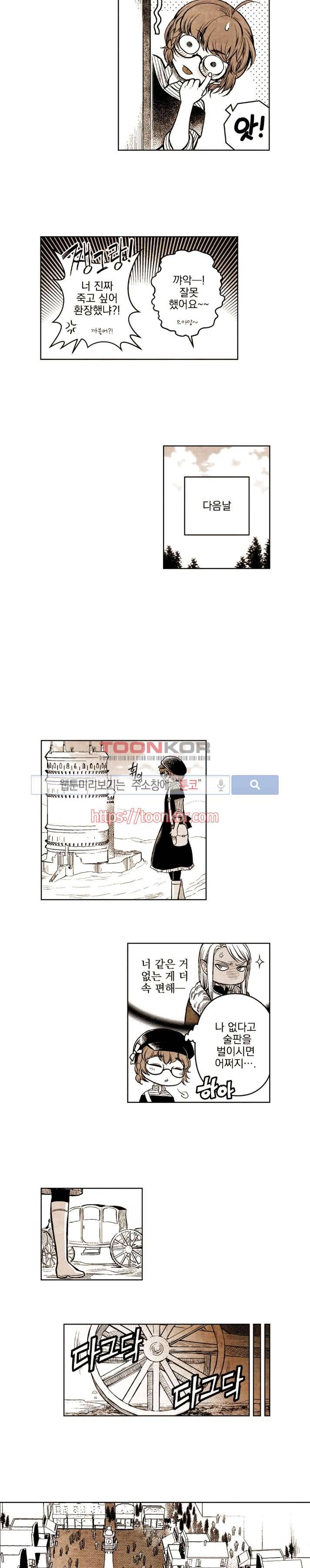 드래곤시터 8화 8