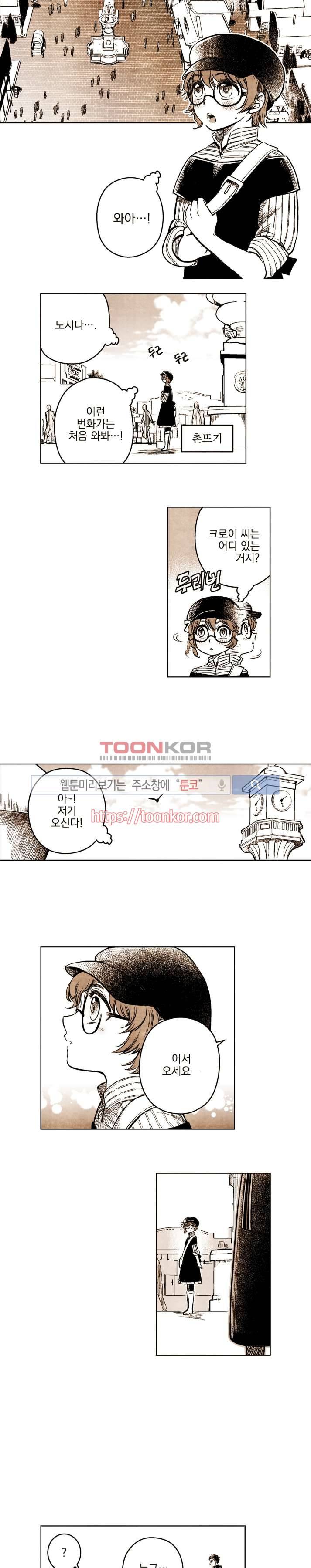 드래곤시터 8화 9