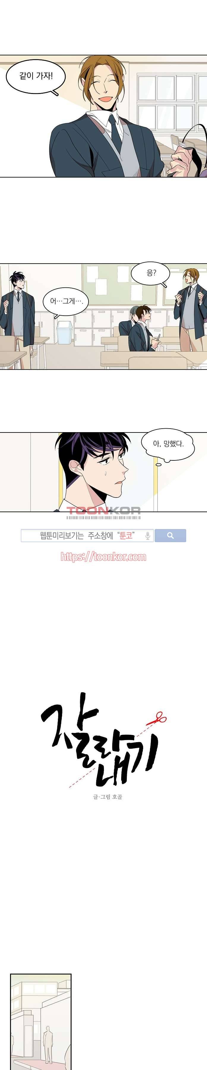 잘라내기 3화 1