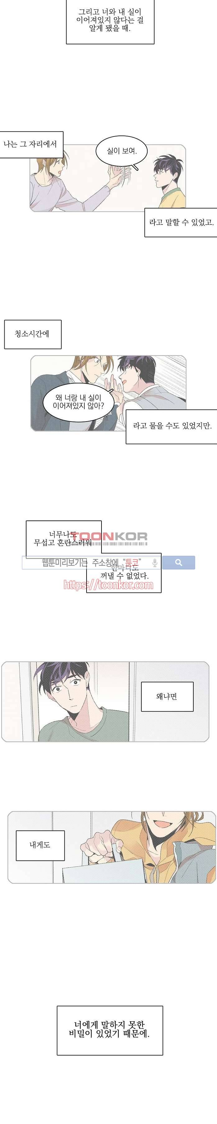 잘라내기 3화 8