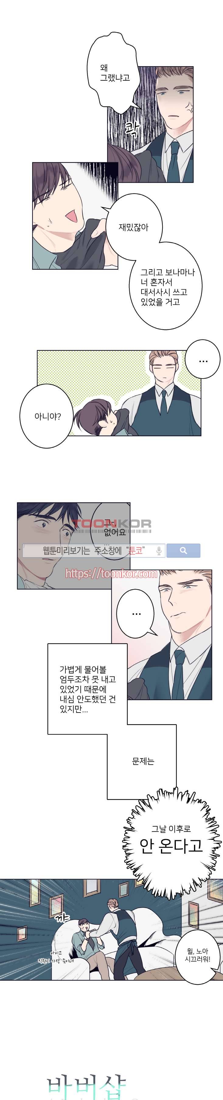 바버샵 콰르테 5화 1