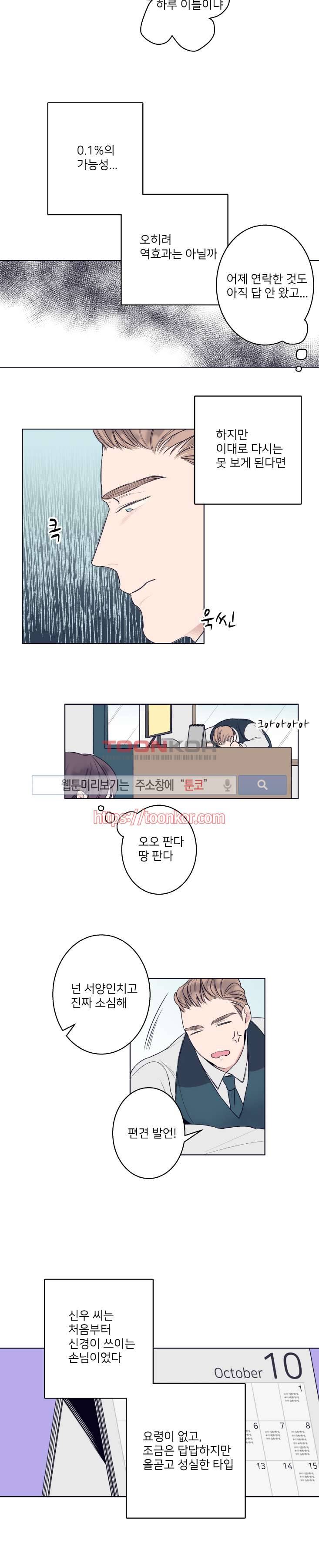 바버샵 콰르테 5화 3