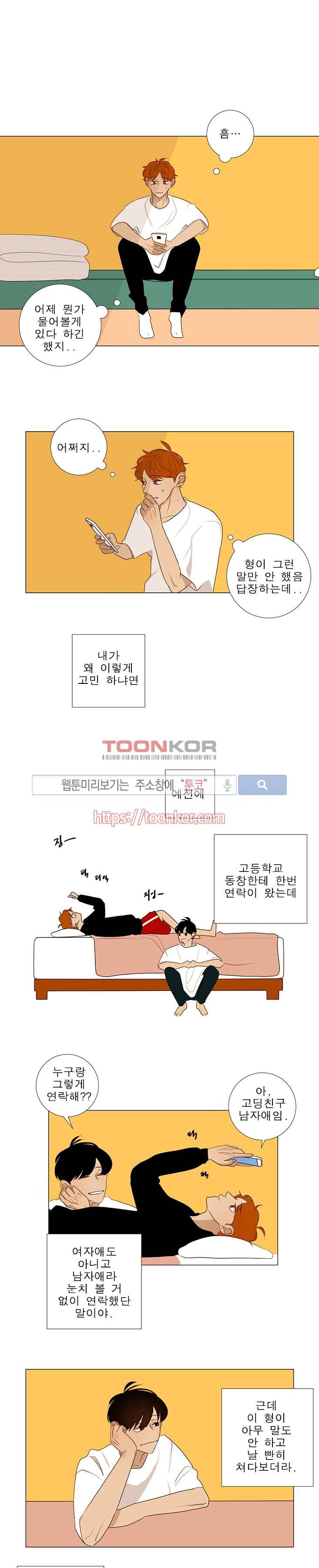 어리숙 3화 1