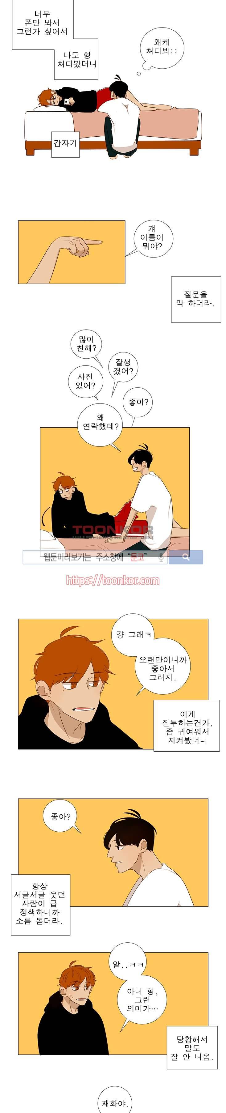 어리숙 3화 2