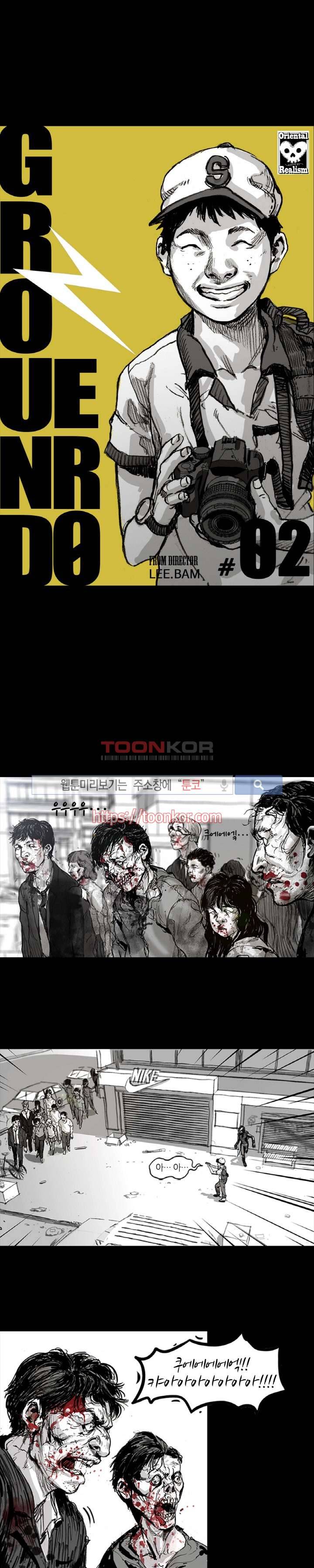 그라운드 제로 2화 1