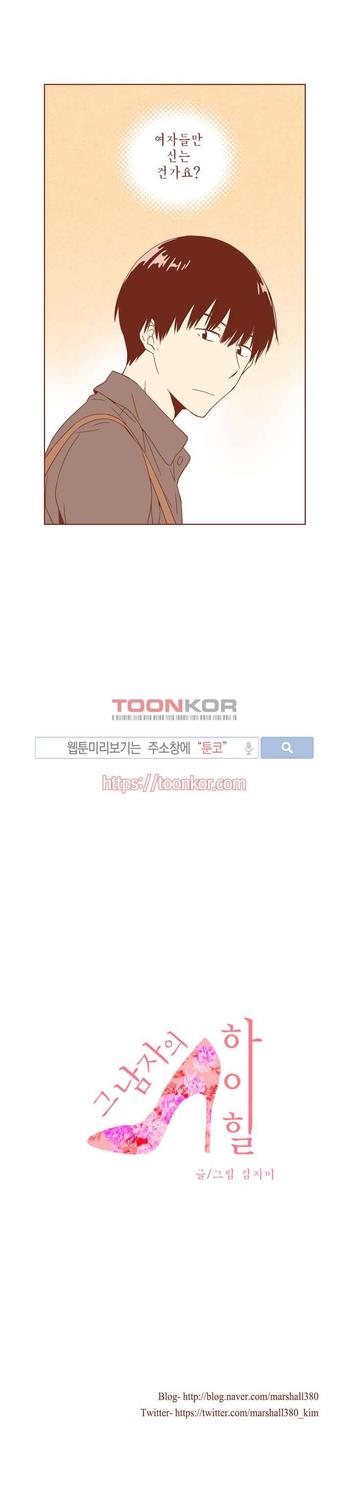 그 남자의 하이힐 프롤로그 3