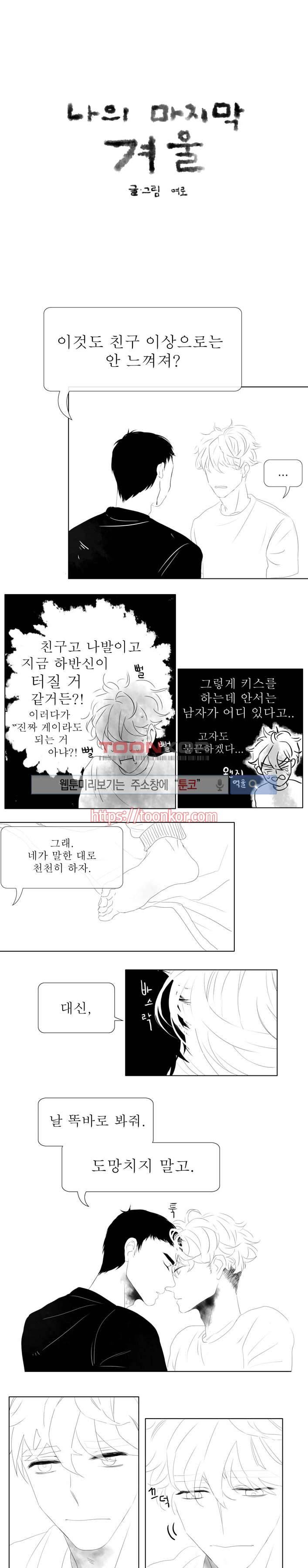 나의 마지막 겨울 4화 1