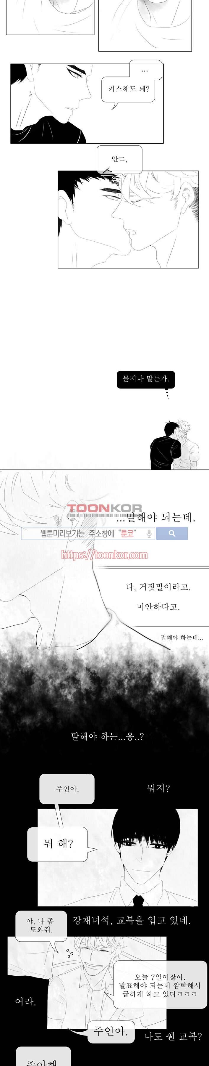 나의 마지막 겨울 4화 2