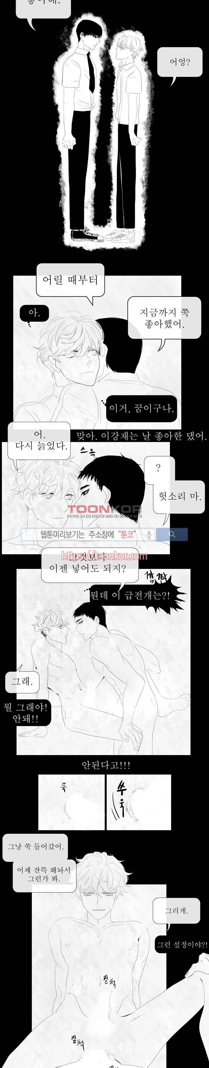 나의 마지막 겨울 4화 3