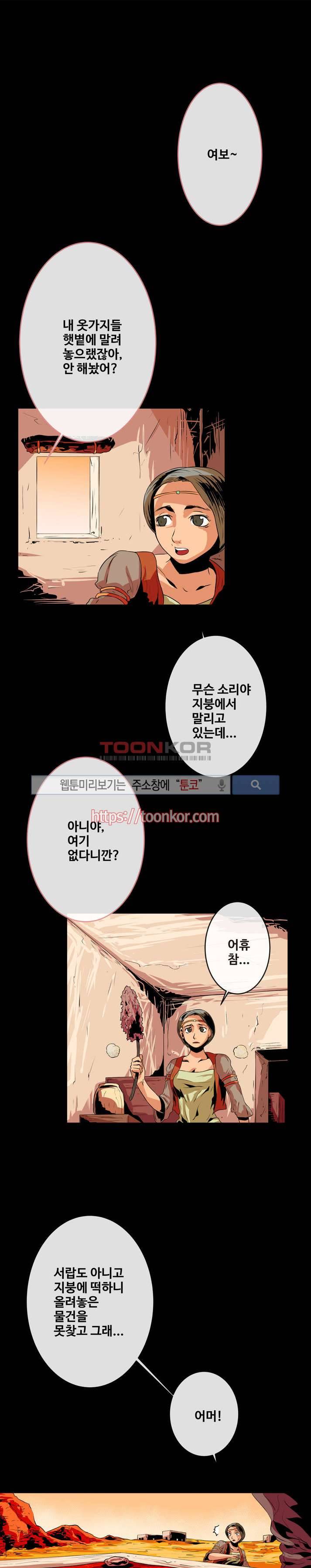 사막화 4화 1