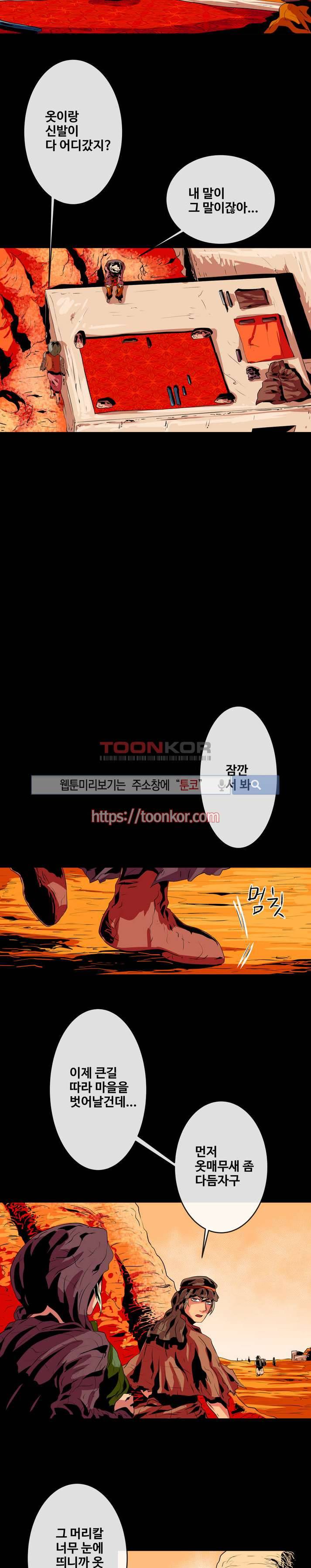 사막화 4화 2